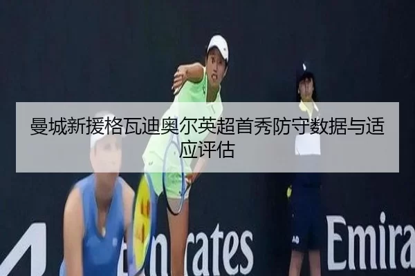 man-cheng-xin-yuan-ge-wa-di-ao-er-ying-chao-shou-xiu-fang-shou-shu-ju-yu-shi-ying-ping-gu-3-275.jpg